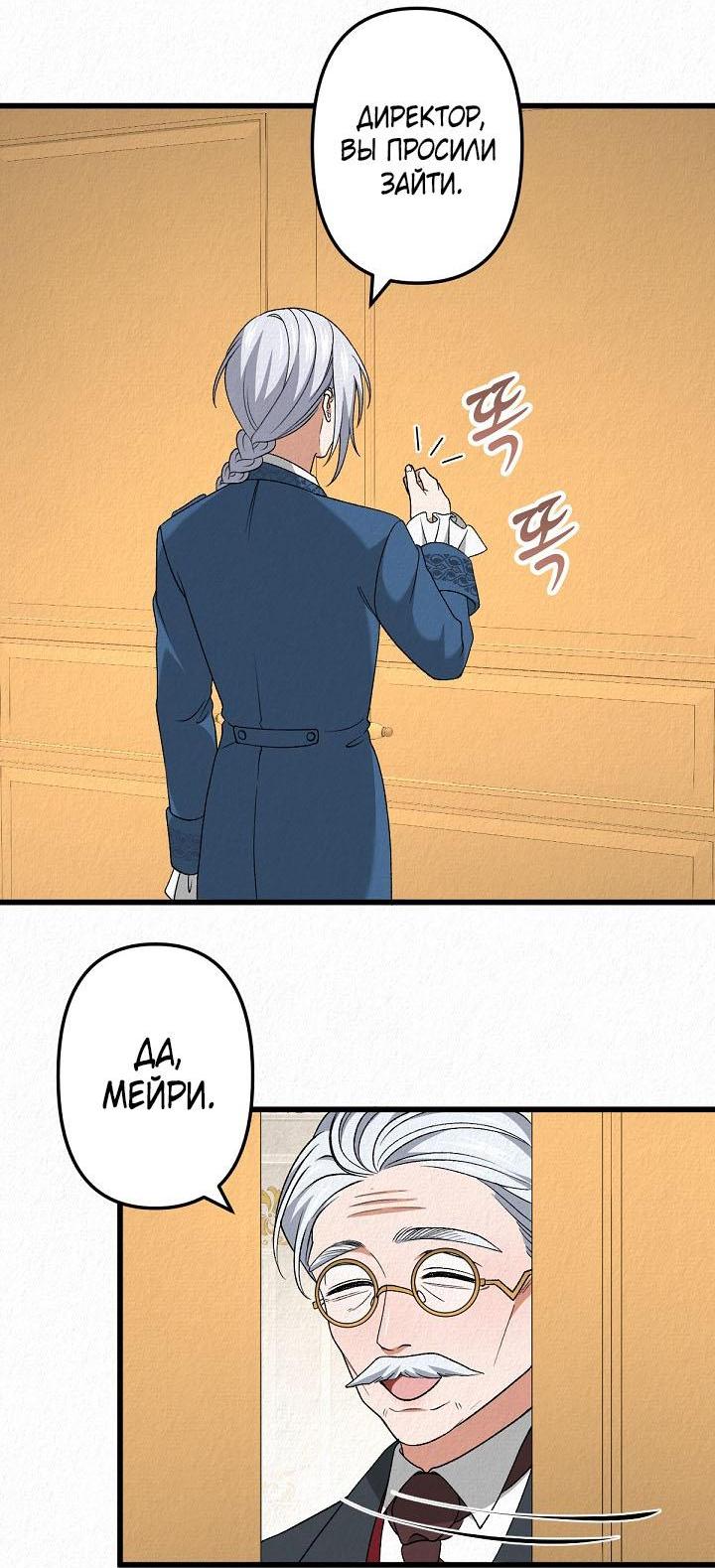 Манга Изящная жизнь переродившегося аристократа - Глава 46 Страница 43