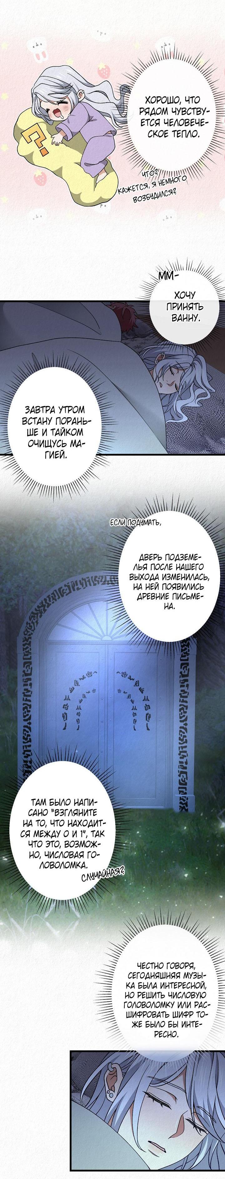 Манга Изящная жизнь переродившегося аристократа - Глава 46 Страница 16