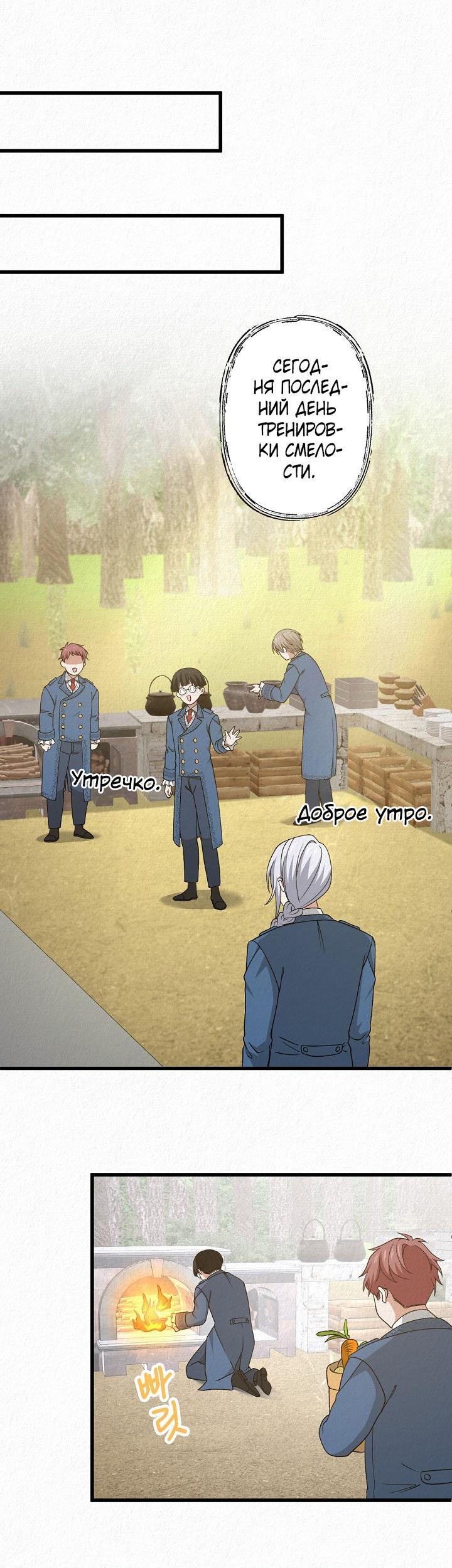 Манга Изящная жизнь переродившегося аристократа - Глава 46 Страница 17