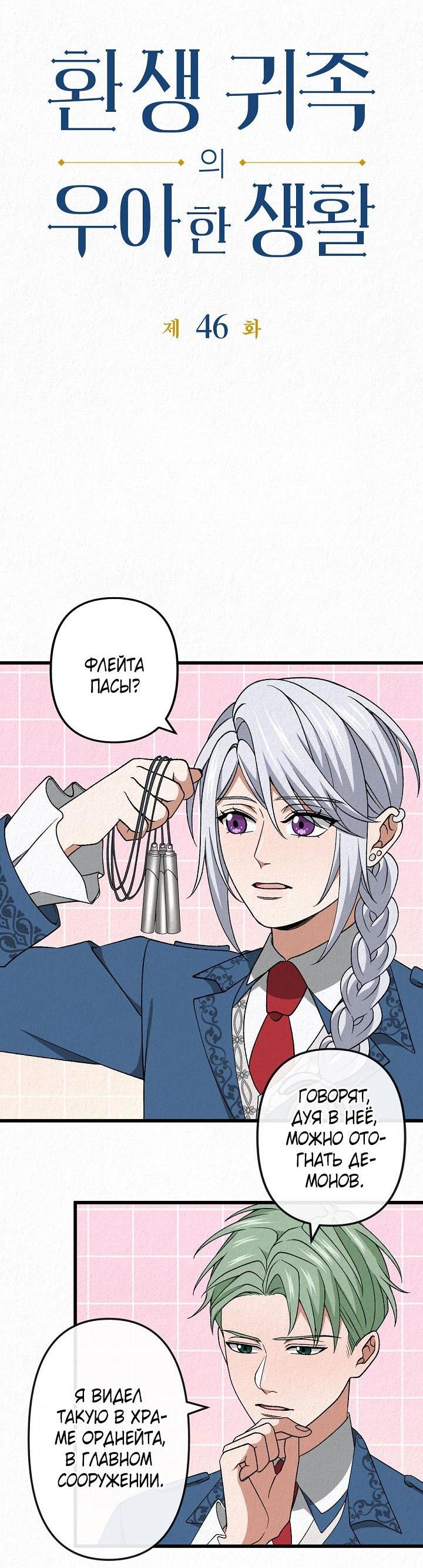 Манга Изящная жизнь переродившегося аристократа - Глава 46 Страница 3