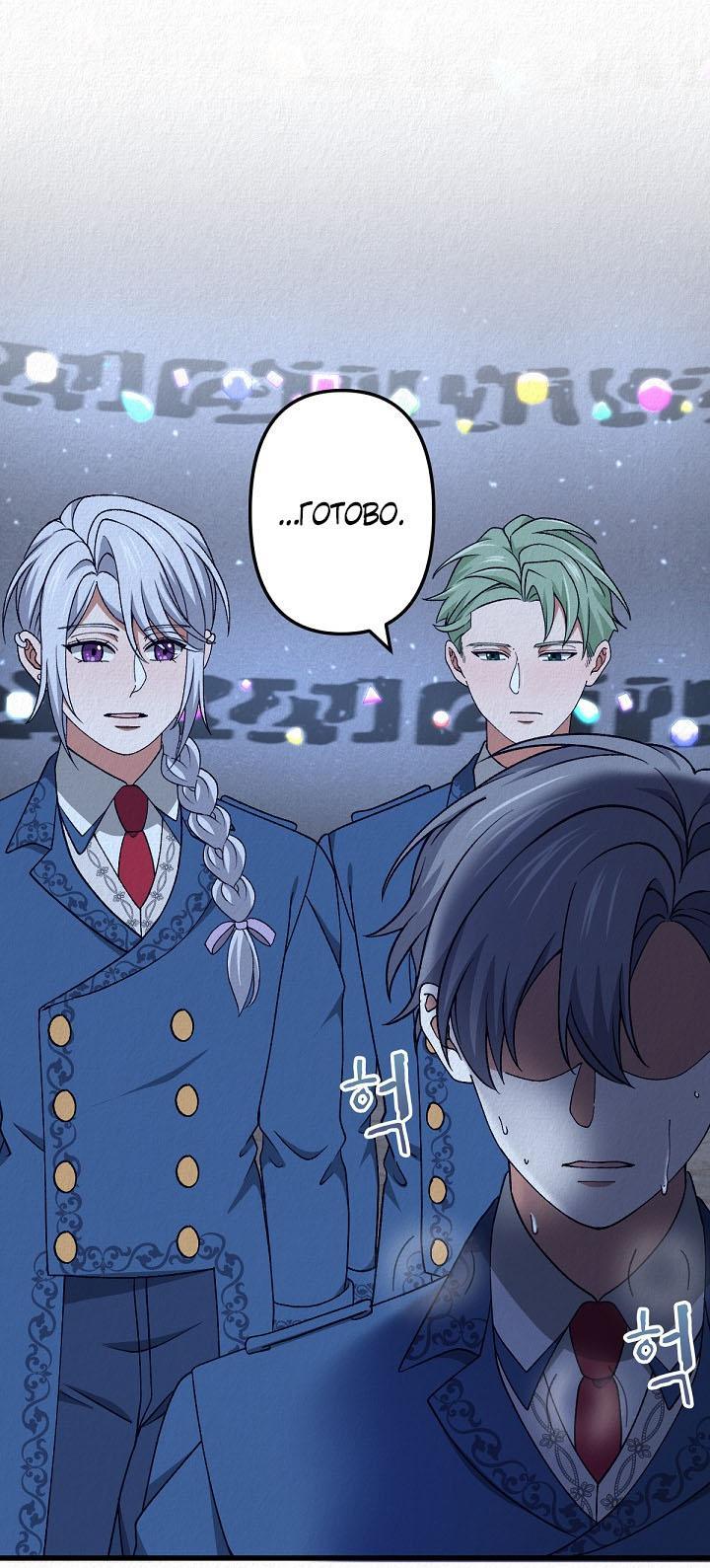 Манга Изящная жизнь переродившегося аристократа - Глава 45 Страница 43