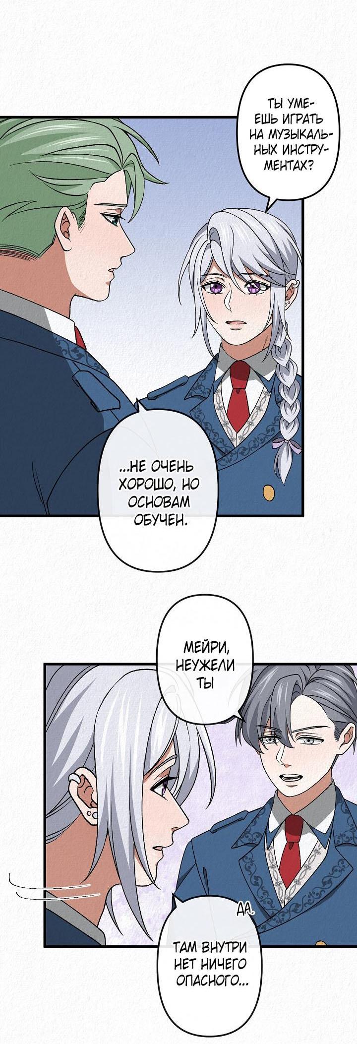 Манга Изящная жизнь переродившегося аристократа - Глава 45 Страница 33