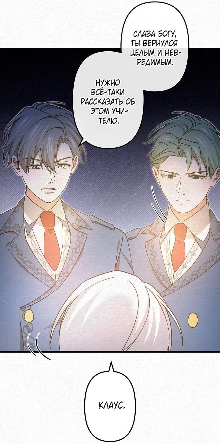 Манга Изящная жизнь переродившегося аристократа - Глава 45 Страница 32