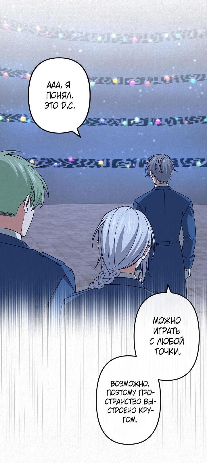 Манга Изящная жизнь переродившегося аристократа - Глава 45 Страница 37