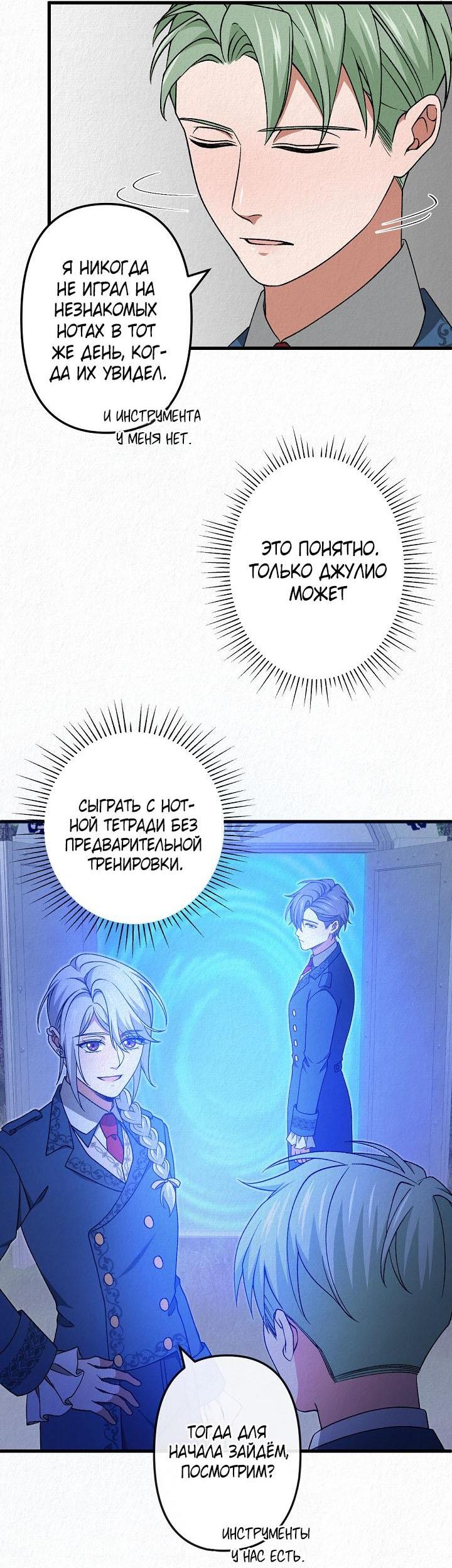 Манга Изящная жизнь переродившегося аристократа - Глава 45 Страница 35