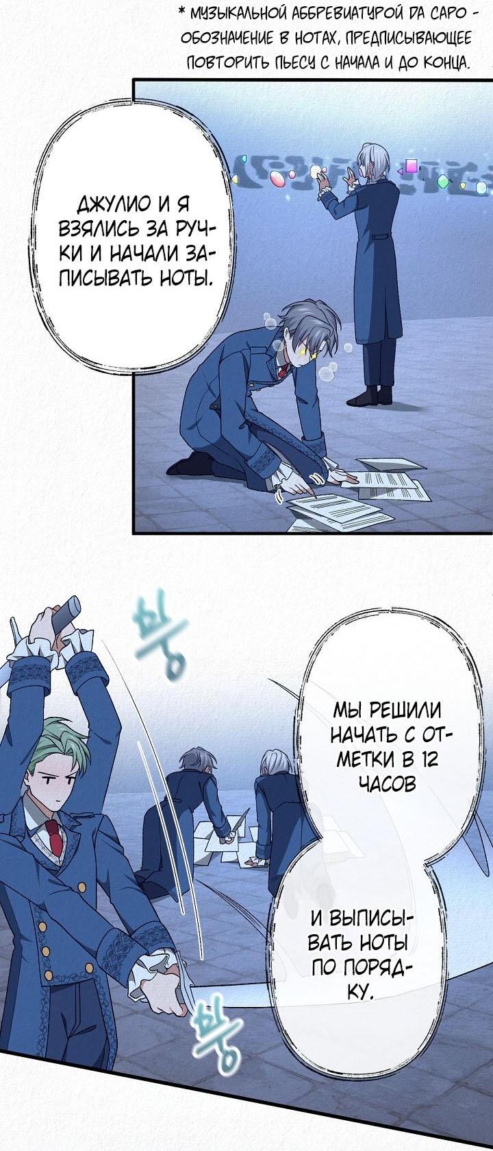 Манга Изящная жизнь переродившегося аристократа - Глава 45 Страница 38