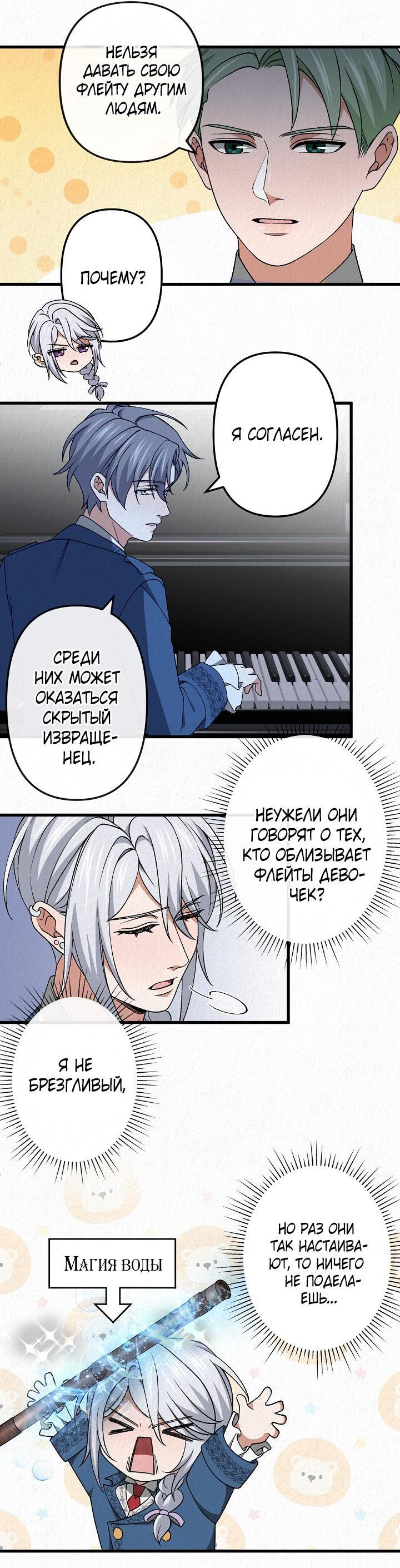 Манга Изящная жизнь переродившегося аристократа - Глава 45 Страница 40