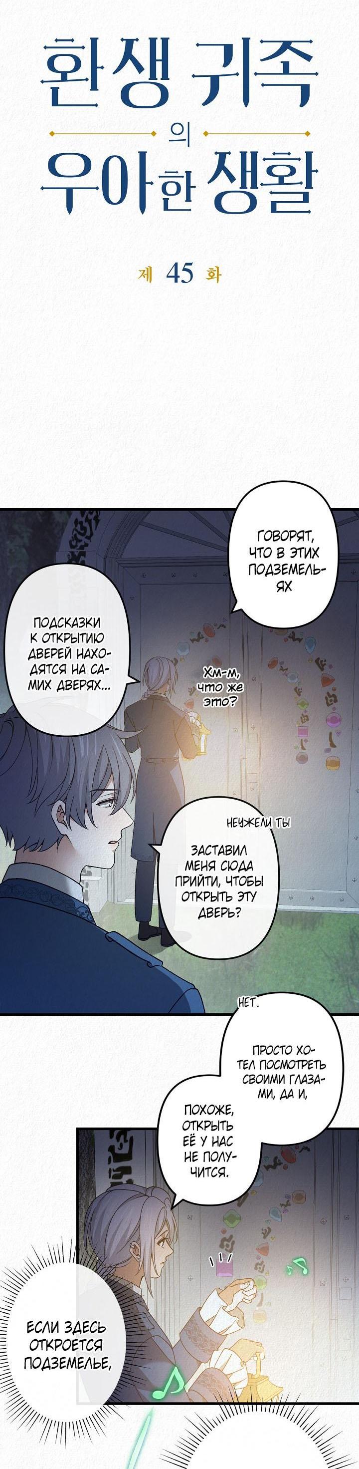 Манга Изящная жизнь переродившегося аристократа - Глава 45 Страница 4