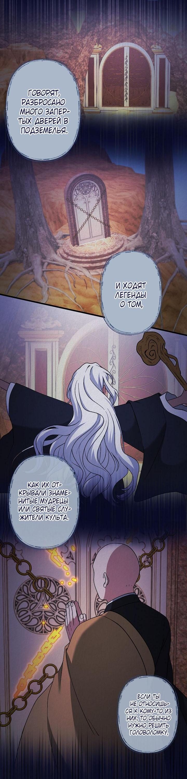 Манга Изящная жизнь переродившегося аристократа - Глава 45 Страница 2