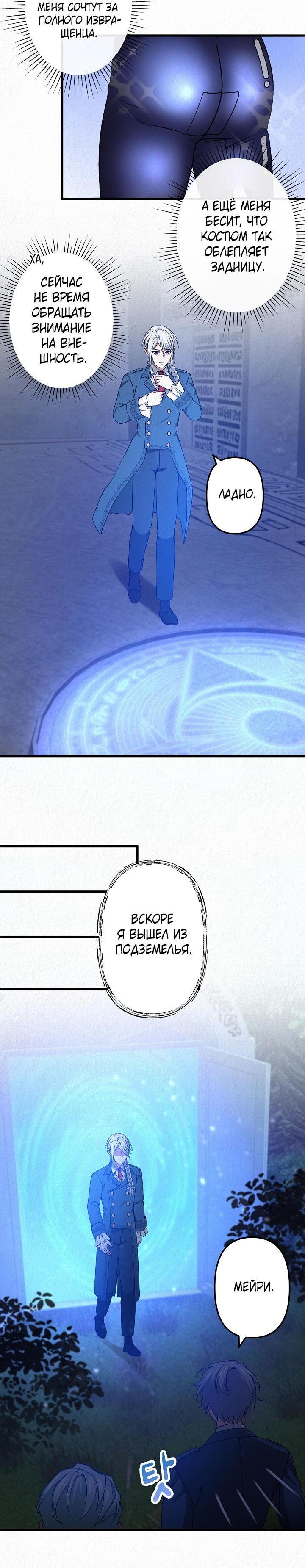 Манга Изящная жизнь переродившегося аристократа - Глава 45 Страница 31