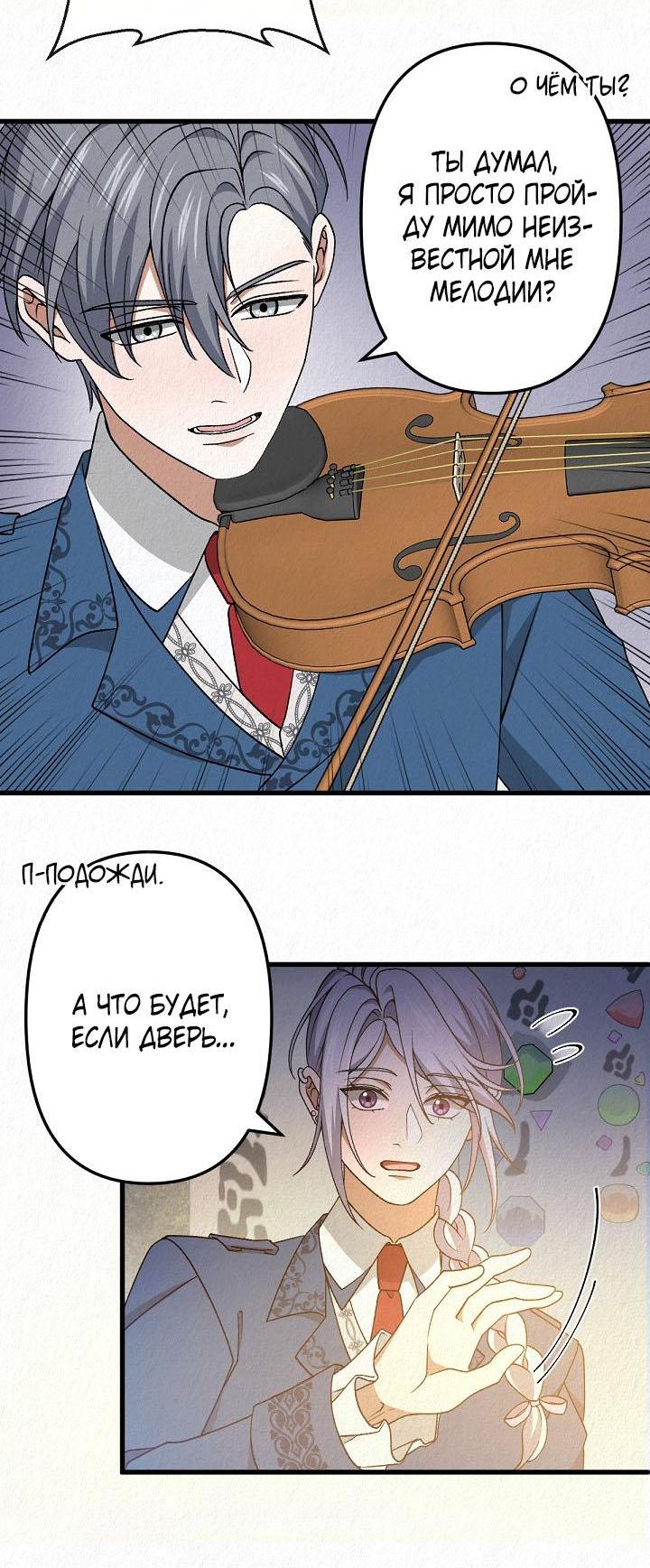 Манга Изящная жизнь переродившегося аристократа - Глава 45 Страница 8