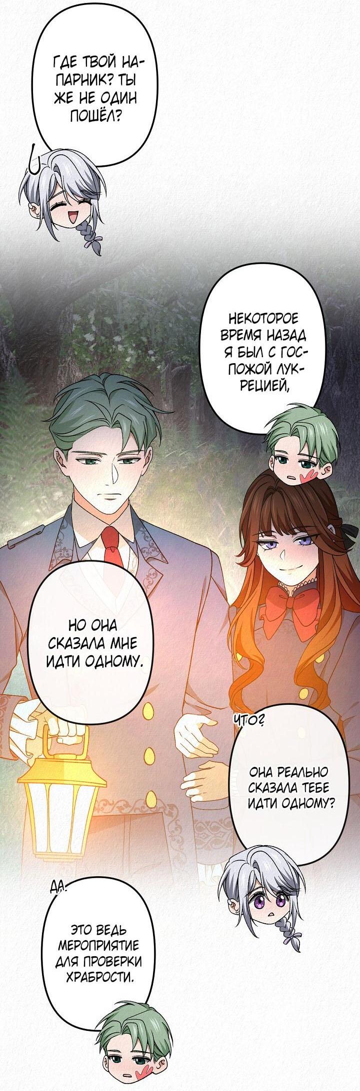 Манга Изящная жизнь переродившегося аристократа - Глава 45 Страница 20