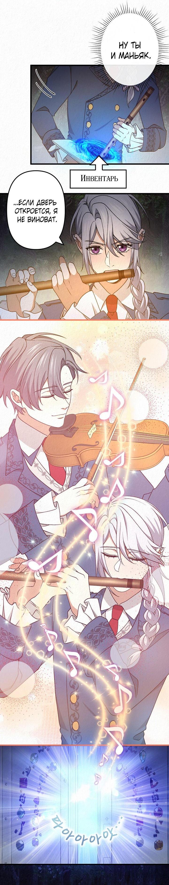 Манга Изящная жизнь переродившегося аристократа - Глава 45 Страница 12