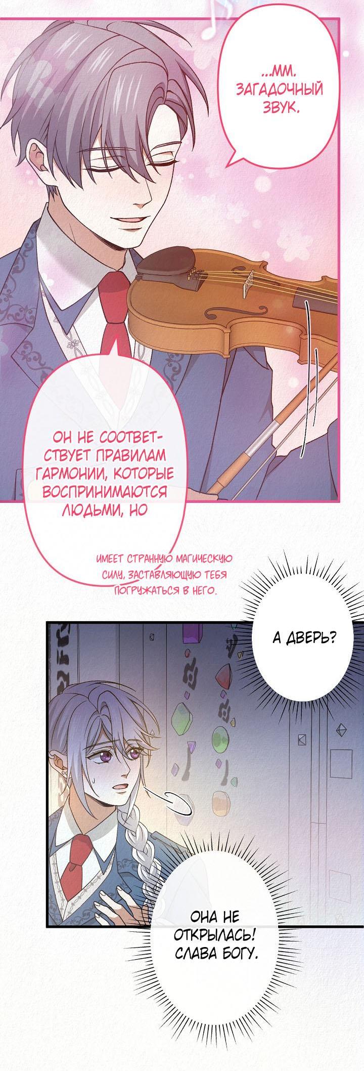 Манга Изящная жизнь переродившегося аристократа - Глава 45 Страница 10