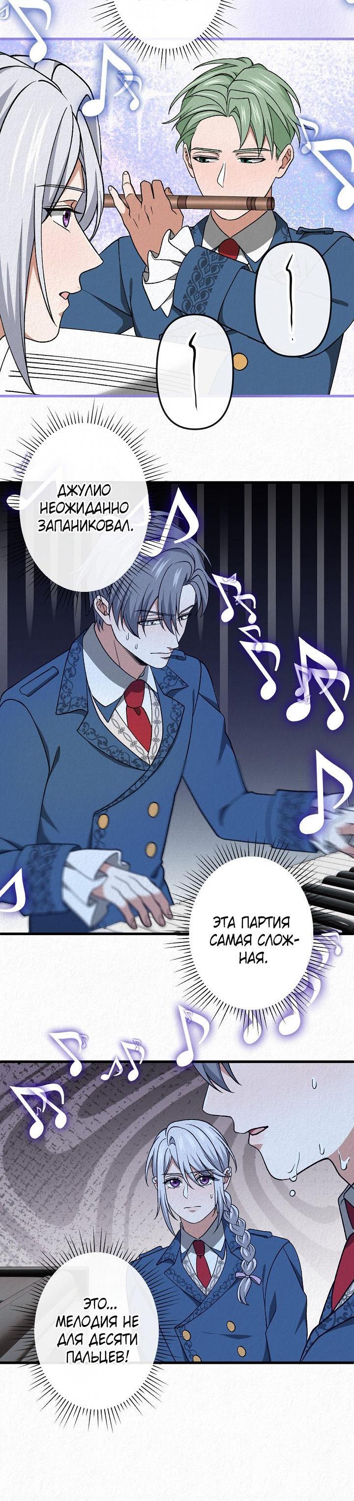 Манга Изящная жизнь переродившегося аристократа - Глава 45 Страница 42