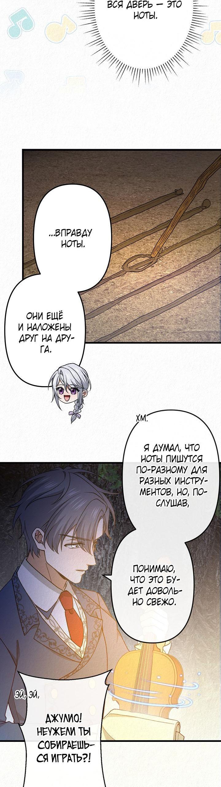 Манга Изящная жизнь переродившегося аристократа - Глава 45 Страница 7