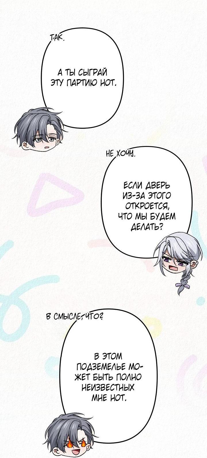 Манга Изящная жизнь переродившегося аристократа - Глава 45 Страница 11