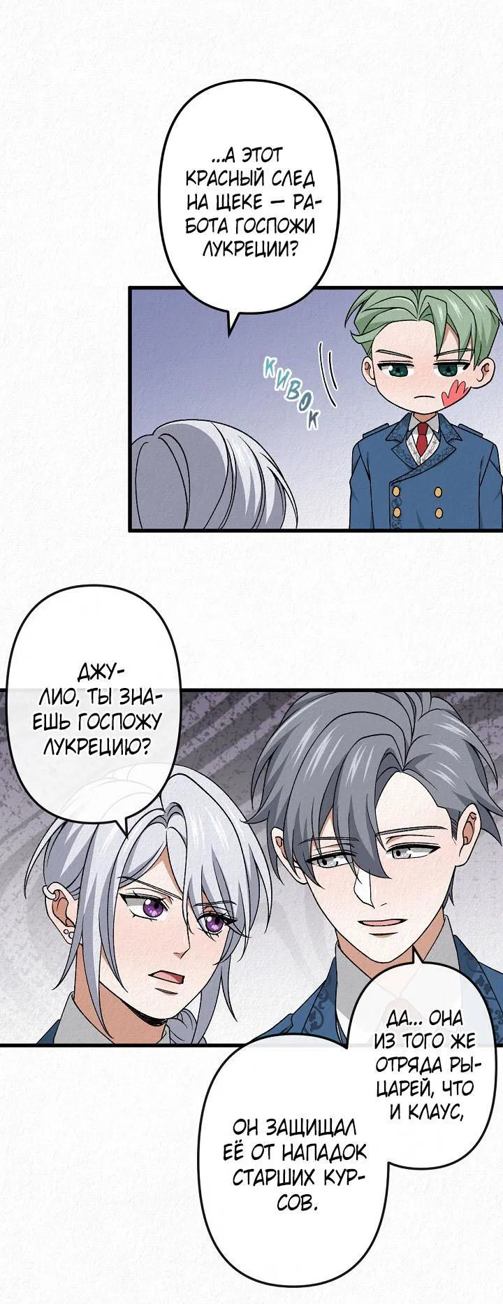 Манга Изящная жизнь переродившегося аристократа - Глава 45 Страница 21