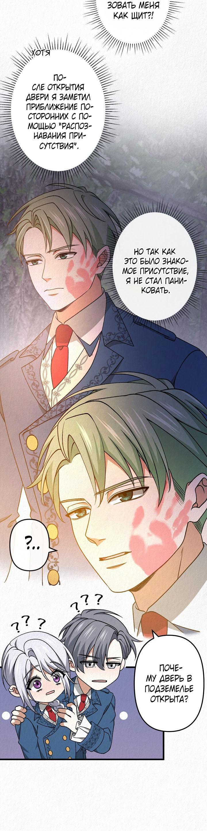 Манга Изящная жизнь переродившегося аристократа - Глава 45 Страница 17