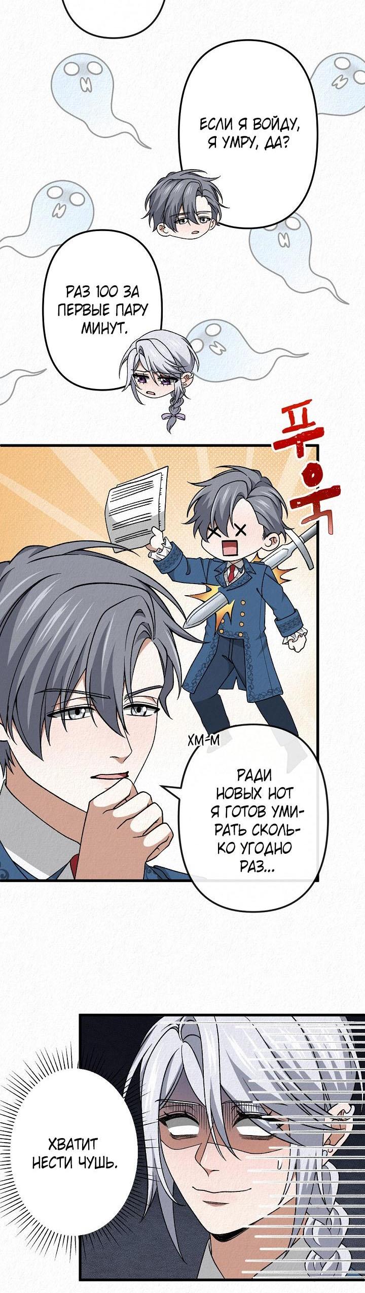 Манга Изящная жизнь переродившегося аристократа - Глава 45 Страница 15