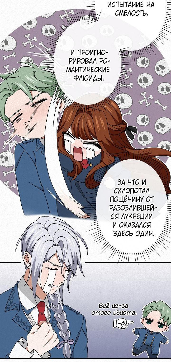 Манга Изящная жизнь переродившегося аристократа - Глава 45 Страница 23