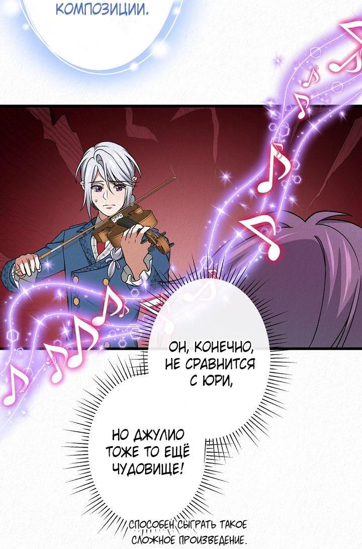 Манга Изящная жизнь переродившегося аристократа - Глава 45 Страница 48