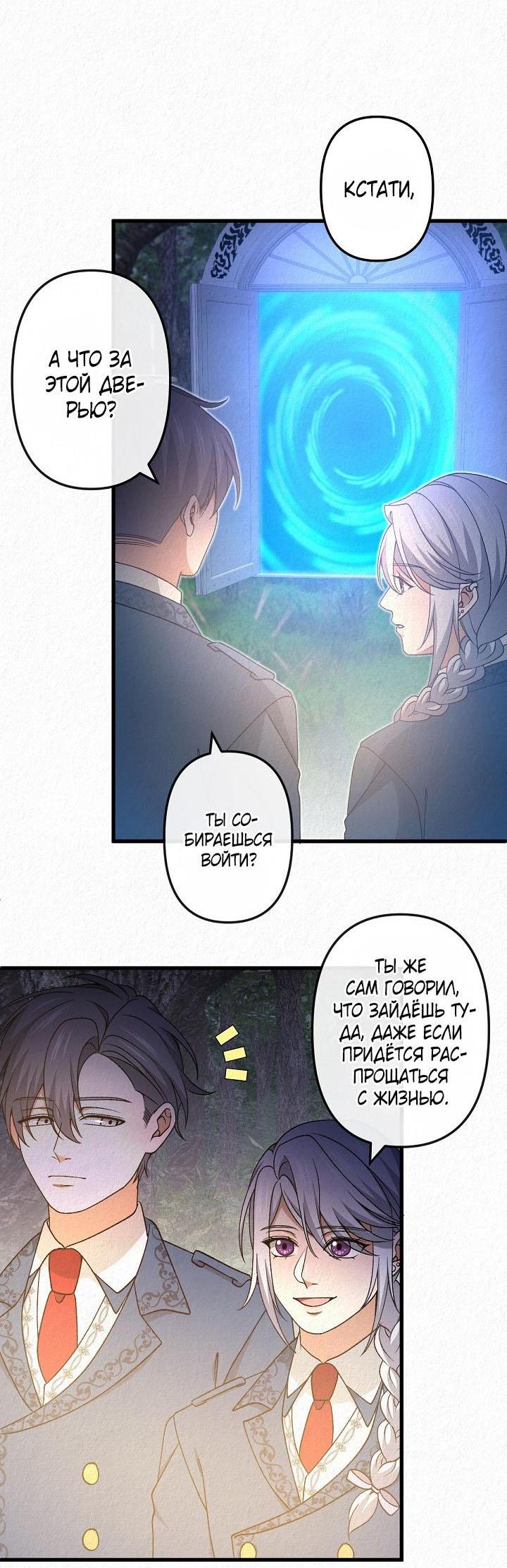 Манга Изящная жизнь переродившегося аристократа - Глава 45 Страница 24