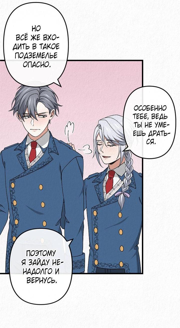 Манга Изящная жизнь переродившегося аристократа - Глава 45 Страница 26