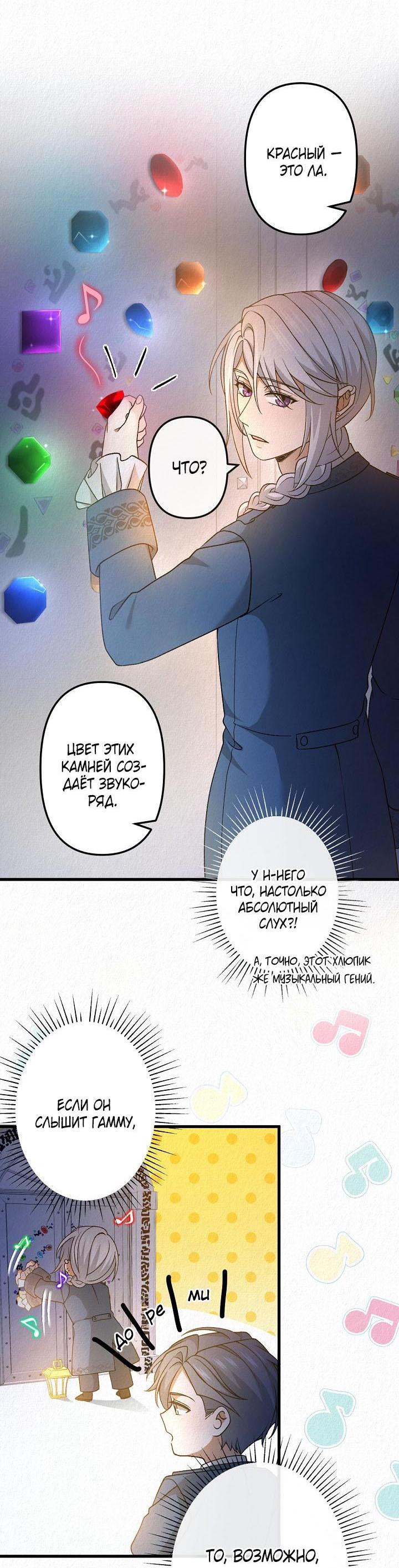 Манга Изящная жизнь переродившегося аристократа - Глава 45 Страница 6