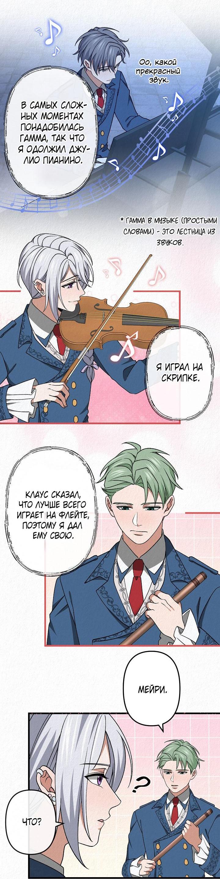 Манга Изящная жизнь переродившегося аристократа - Глава 45 Страница 39