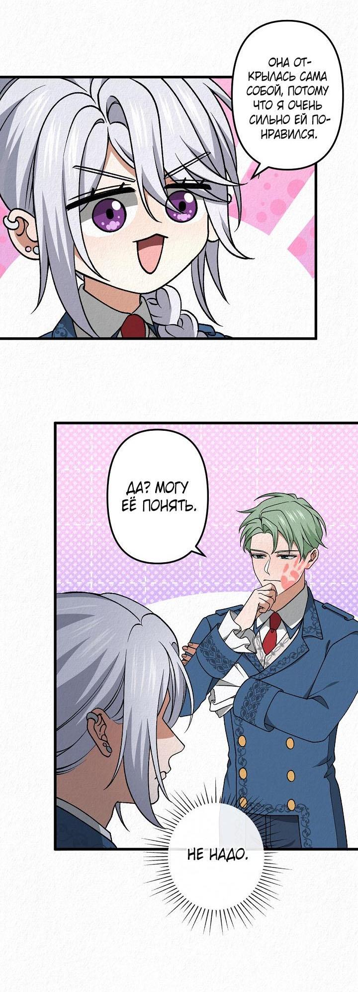 Манга Изящная жизнь переродившегося аристократа - Глава 45 Страница 18