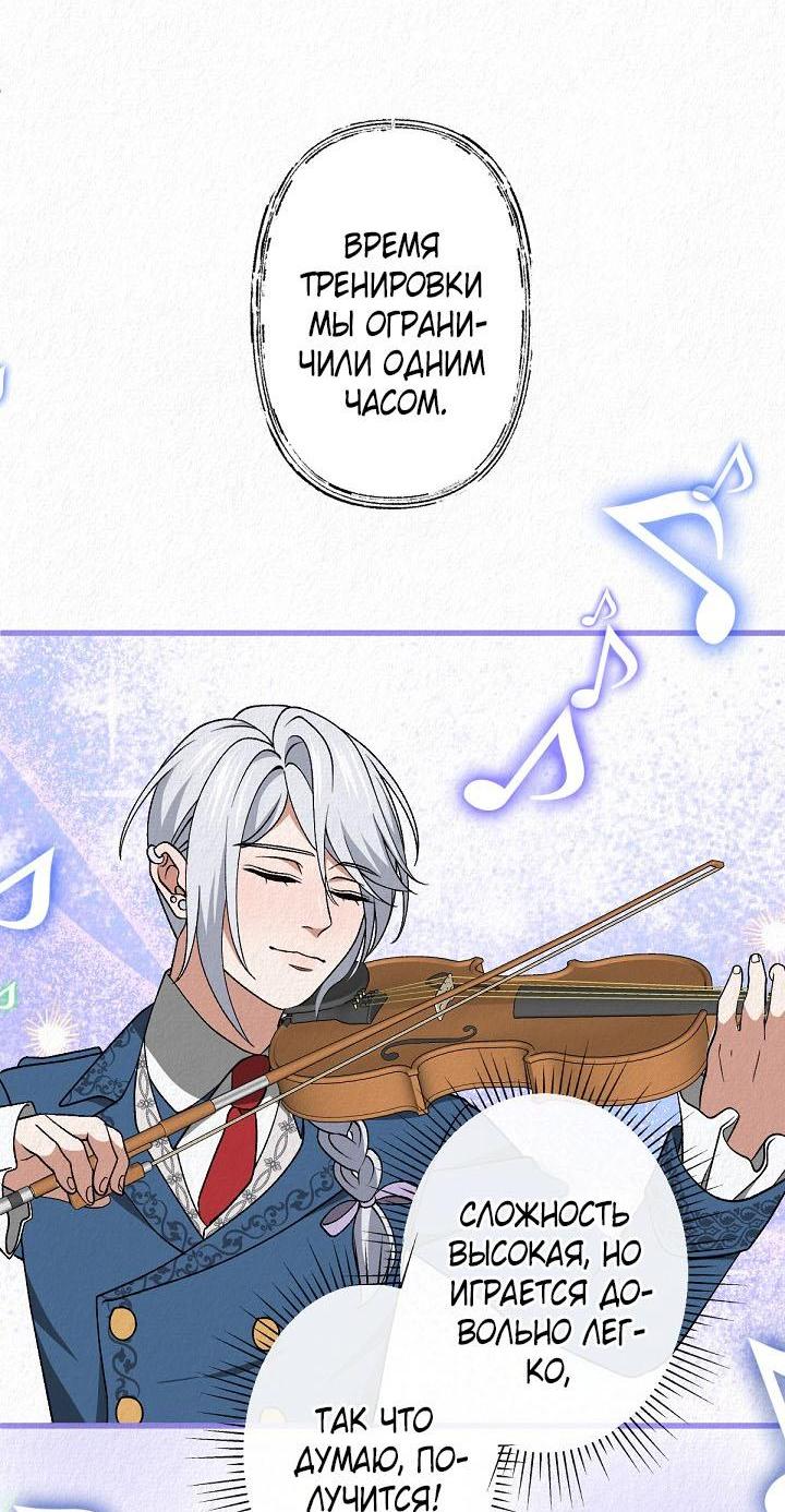 Манга Изящная жизнь переродившегося аристократа - Глава 45 Страница 41