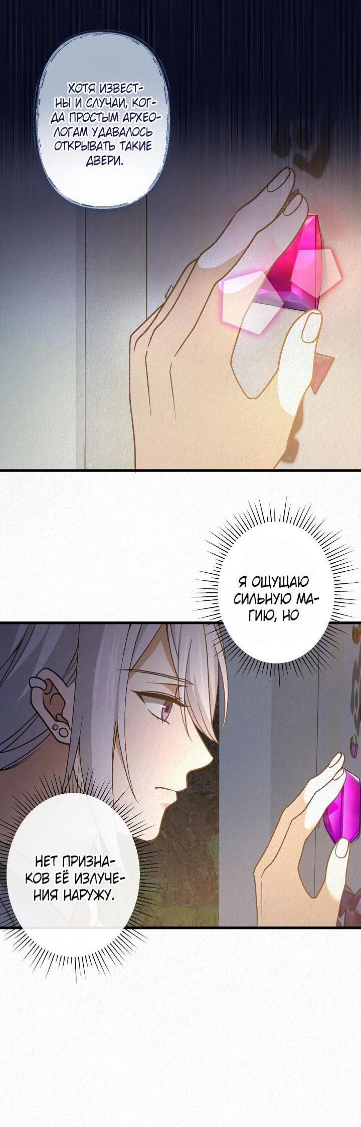 Манга Изящная жизнь переродившегося аристократа - Глава 45 Страница 3