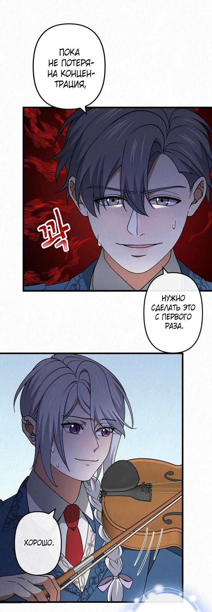 Манга Изящная жизнь переродившегося аристократа - Глава 45 Страница 44