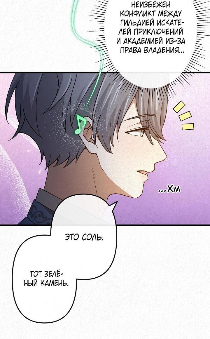 Манга Изящная жизнь переродившегося аристократа - Глава 45 Страница 5