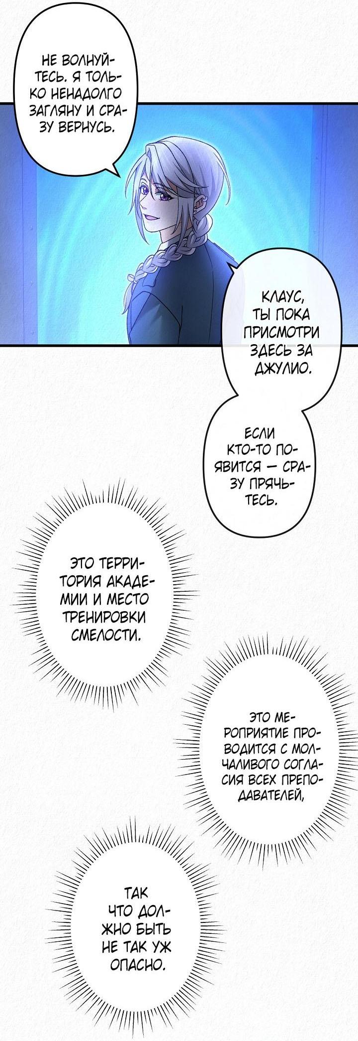 Манга Изящная жизнь переродившегося аристократа - Глава 45 Страница 28