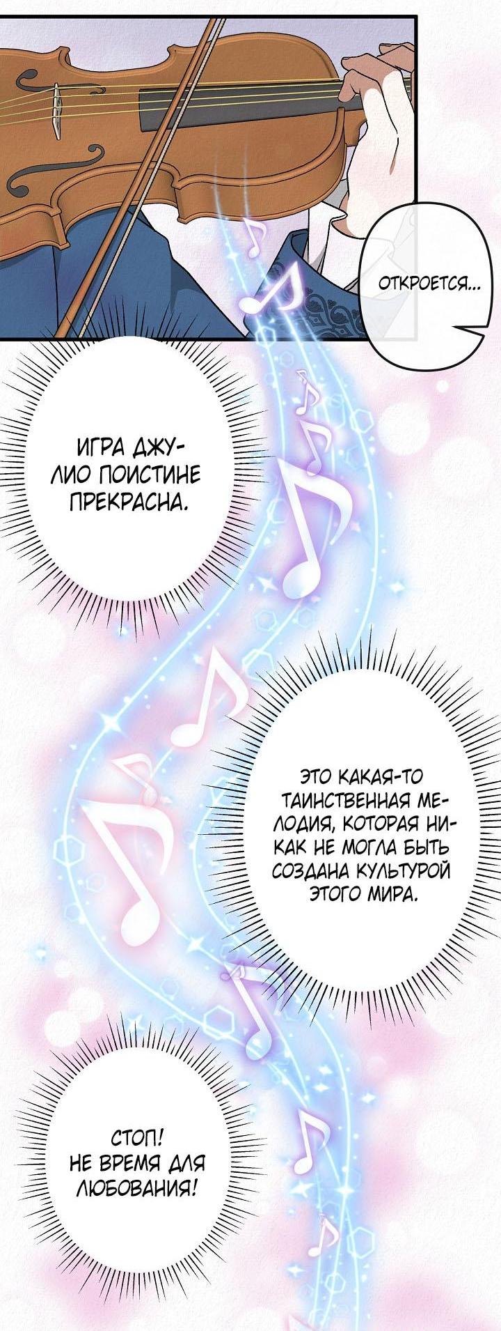 Манга Изящная жизнь переродившегося аристократа - Глава 45 Страница 9