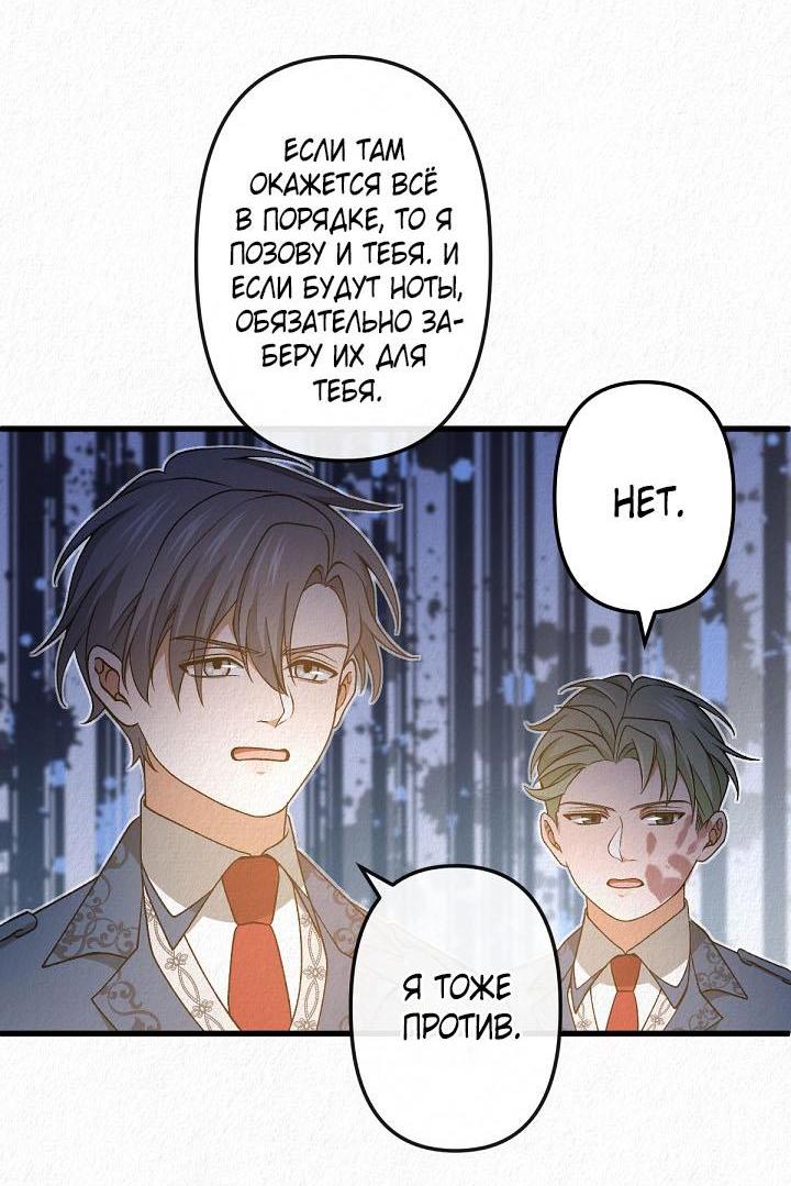 Манга Изящная жизнь переродившегося аристократа - Глава 45 Страница 27