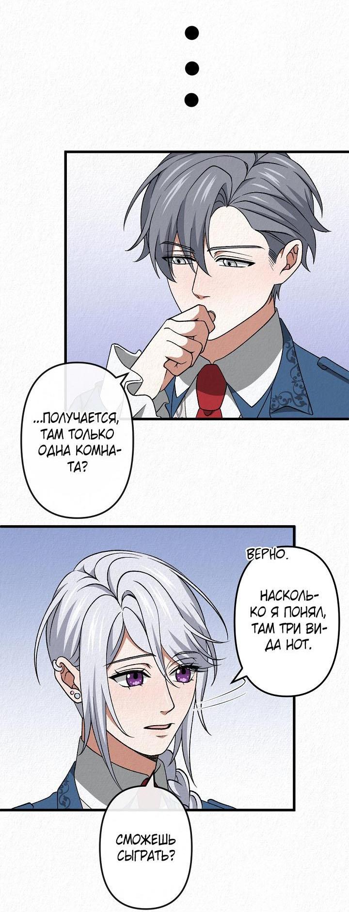 Манга Изящная жизнь переродившегося аристократа - Глава 45 Страница 34