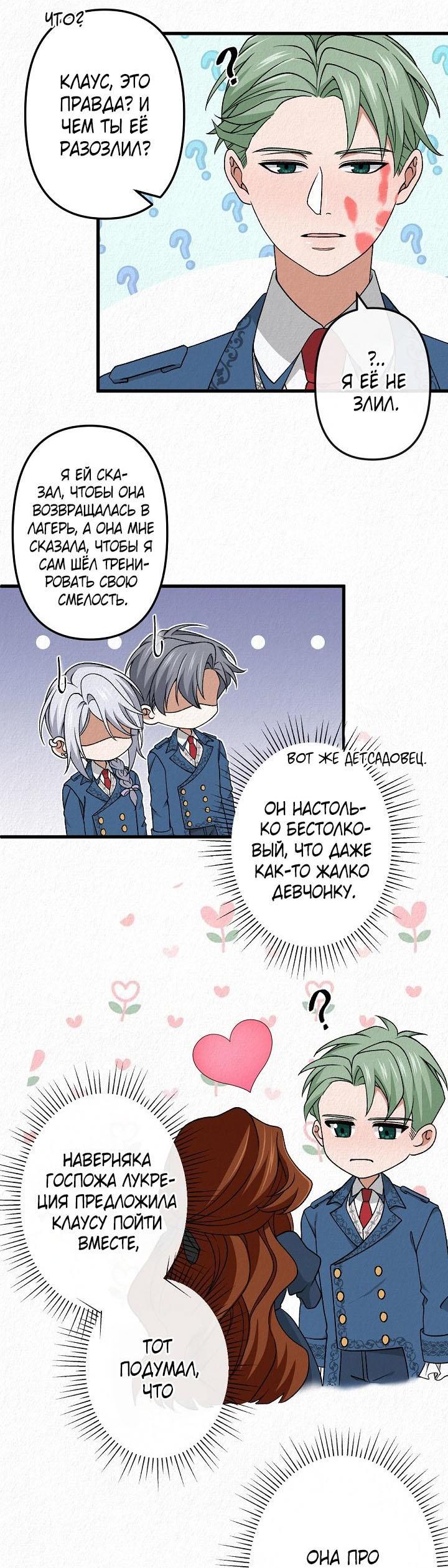 Манга Изящная жизнь переродившегося аристократа - Глава 45 Страница 22