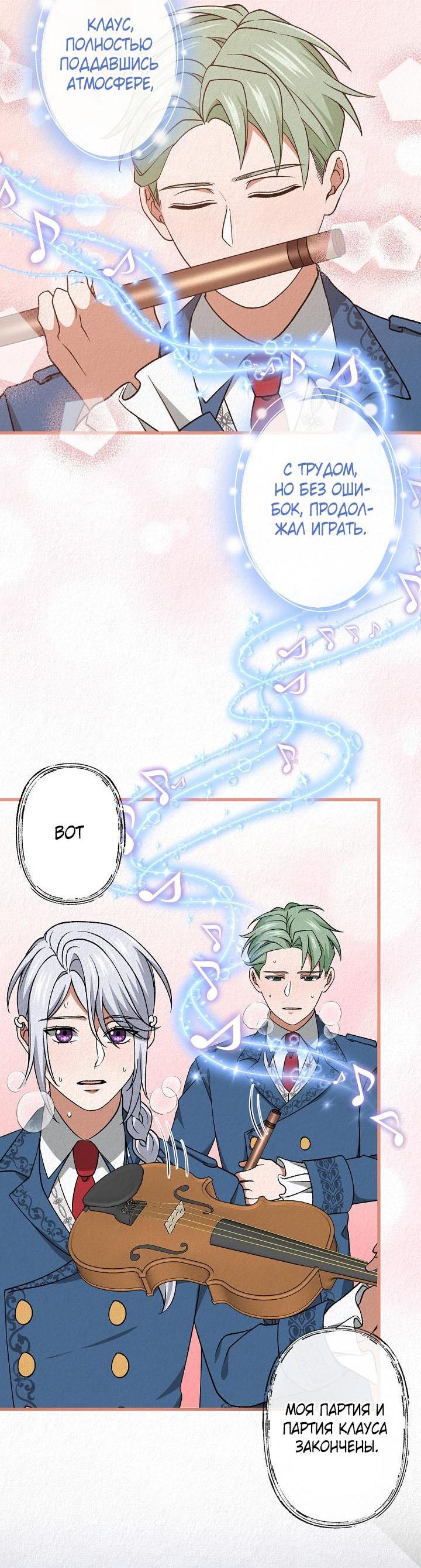 Манга Изящная жизнь переродившегося аристократа - Глава 45 Страница 50