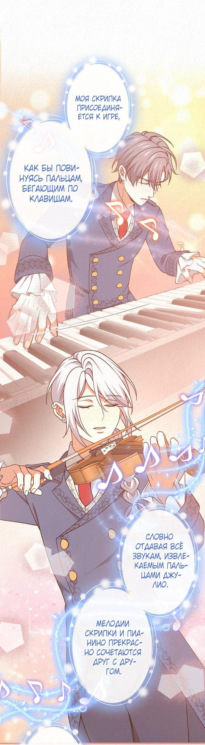 Манга Изящная жизнь переродившегося аристократа - Глава 45 Страница 49