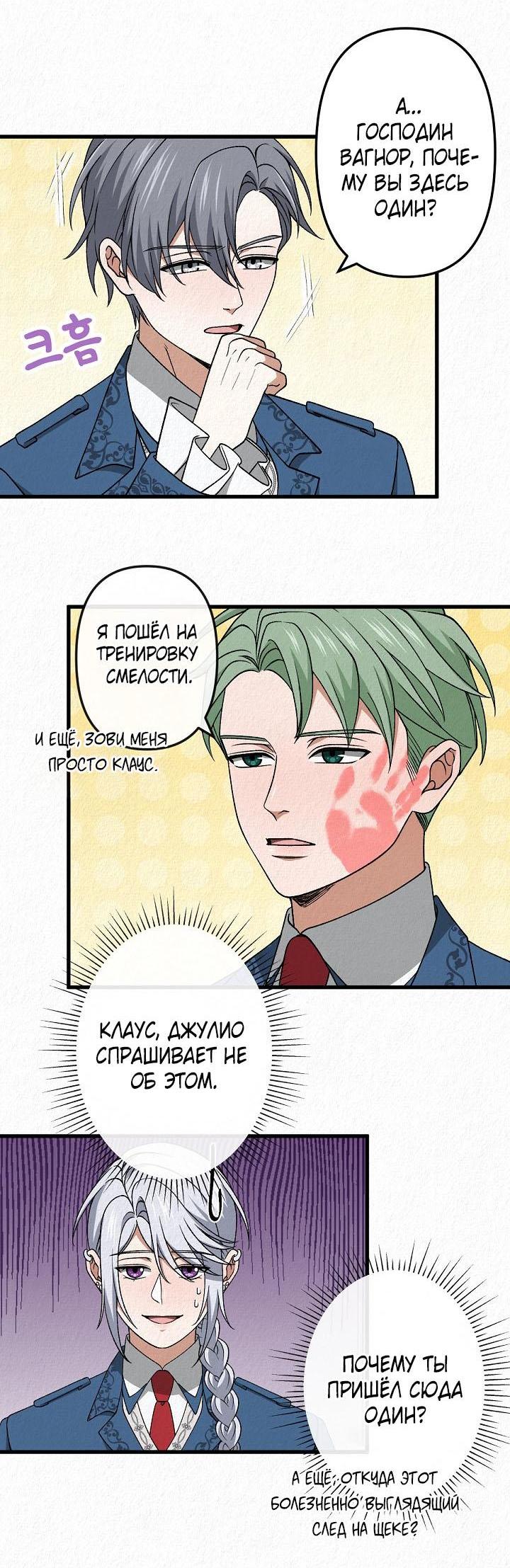 Манга Изящная жизнь переродившегося аристократа - Глава 45 Страница 19