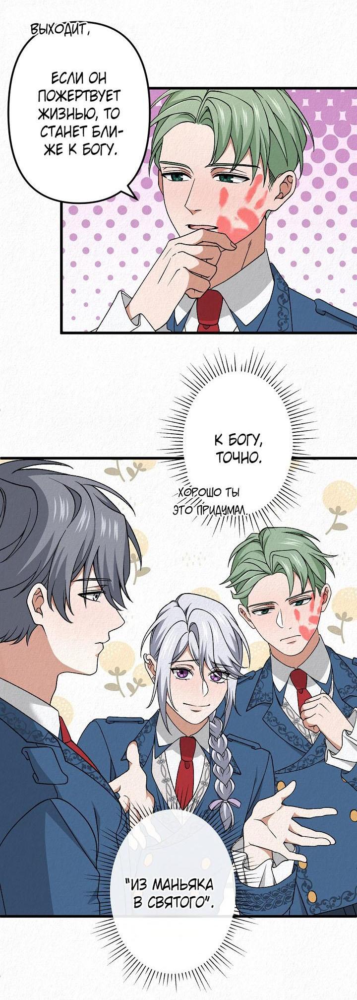 Манга Изящная жизнь переродившегося аристократа - Глава 45 Страница 25
