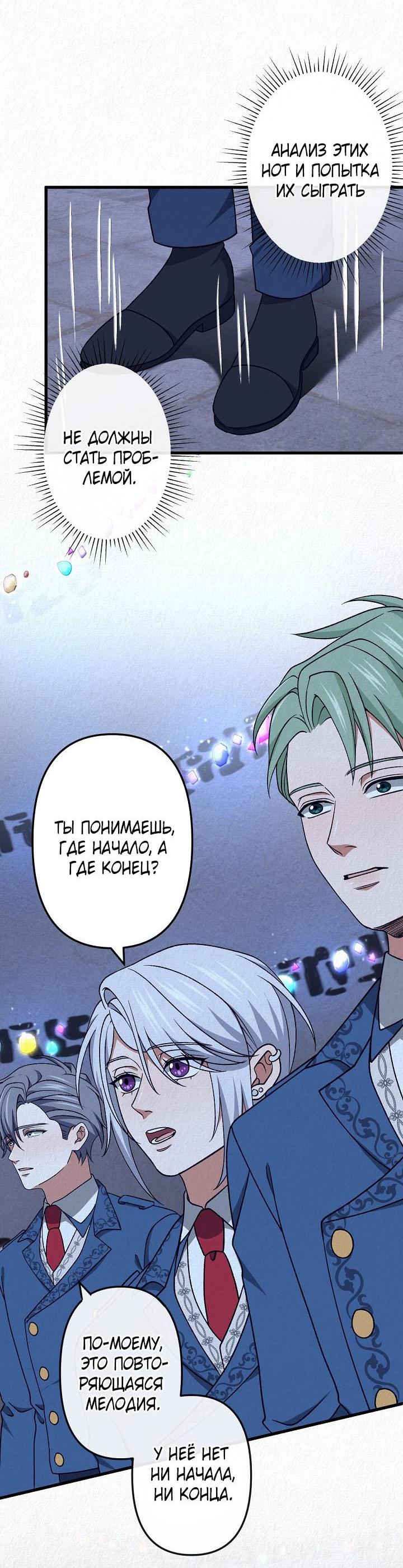 Манга Изящная жизнь переродившегося аристократа - Глава 45 Страница 36