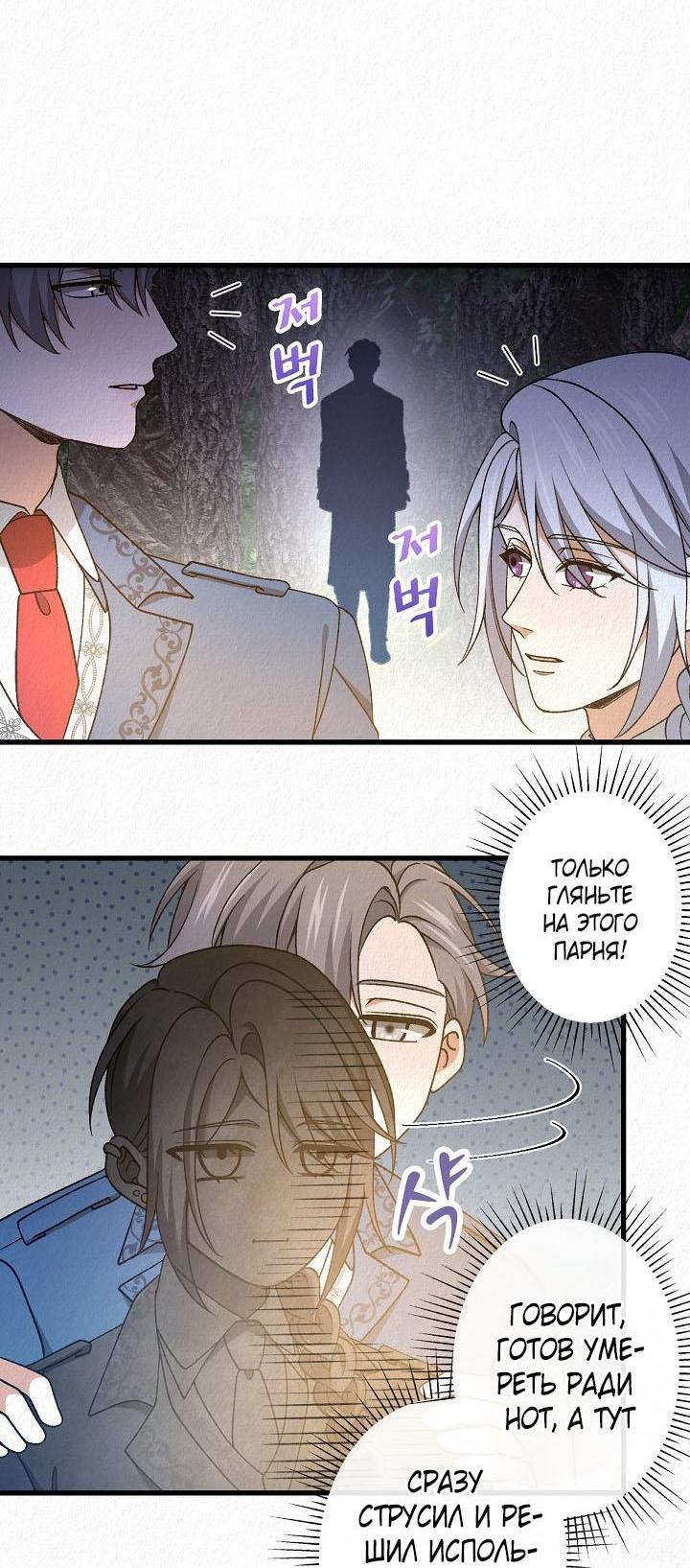 Манга Изящная жизнь переродившегося аристократа - Глава 45 Страница 16