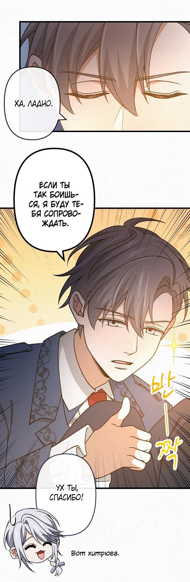 Манга Изящная жизнь переродившегося аристократа - Глава 44 Страница 39
