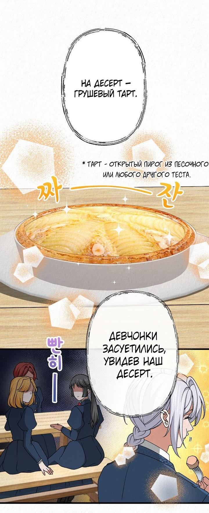 Манга Изящная жизнь переродившегося аристократа - Глава 44 Страница 28