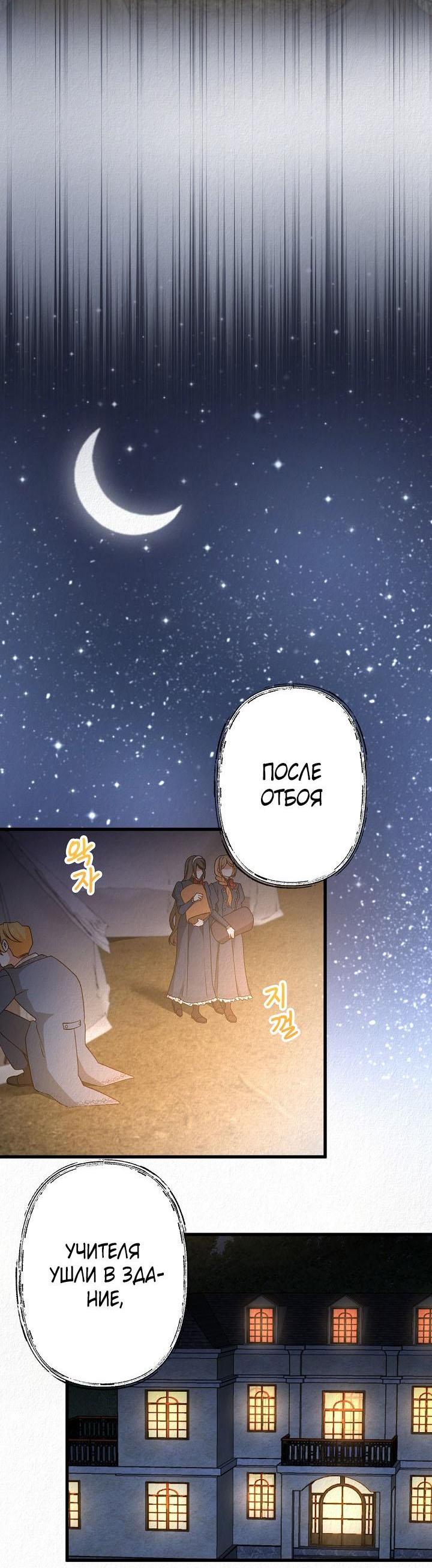 Манга Изящная жизнь переродившегося аристократа - Глава 44 Страница 31