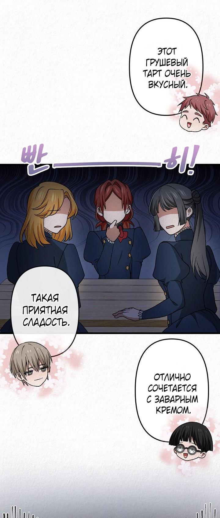 Манга Изящная жизнь переродившегося аристократа - Глава 44 Страница 29